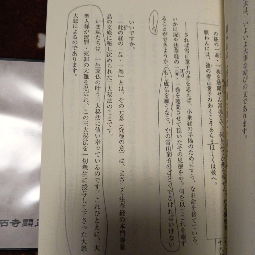 浅井昭衛　松野殿御返事を拝し奉る　テキスト　DVD　セット　浅井先生