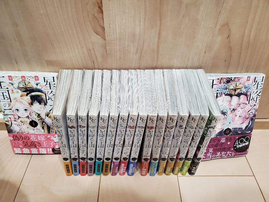 星ふる王国のニナ　1～18巻　全巻セット