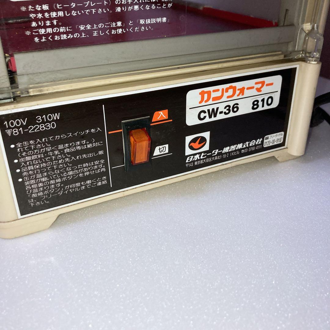 レトロ 日本ヒーター カンウォーマー 森永 ココア CW-36 810