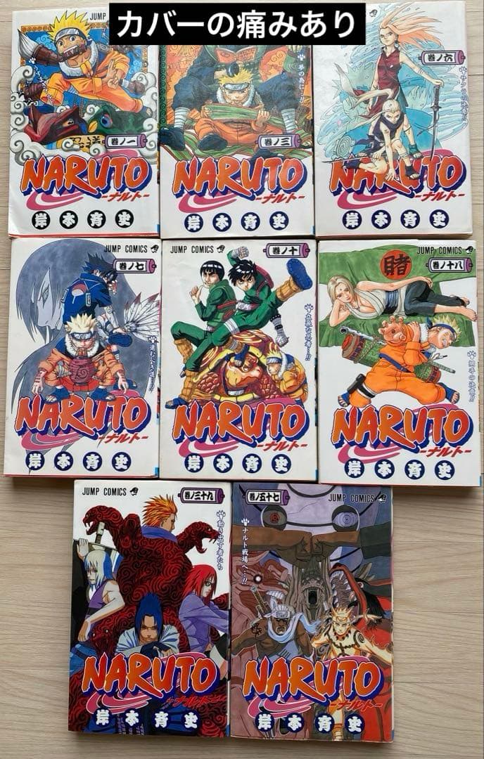 ナルト全巻(1〜72巻・3巻から全初版)