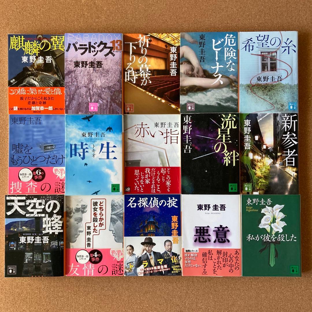 東野圭吾 文庫本 33冊 まとめ売り セット 小説 物語 本 講談社文庫