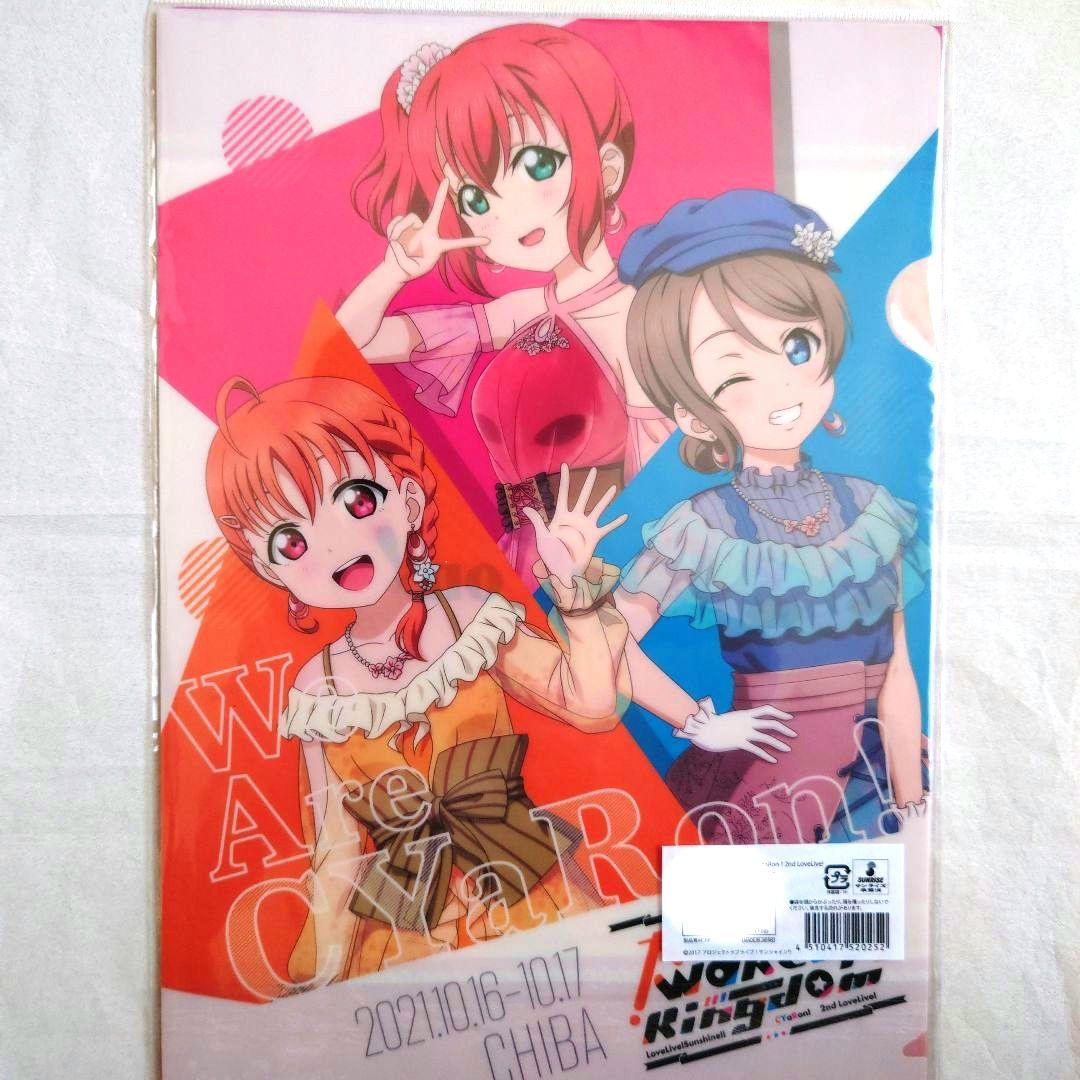 ラブライブ!サンシャイン!! ユニットライブ 2nd クリアファイル 3ユニット