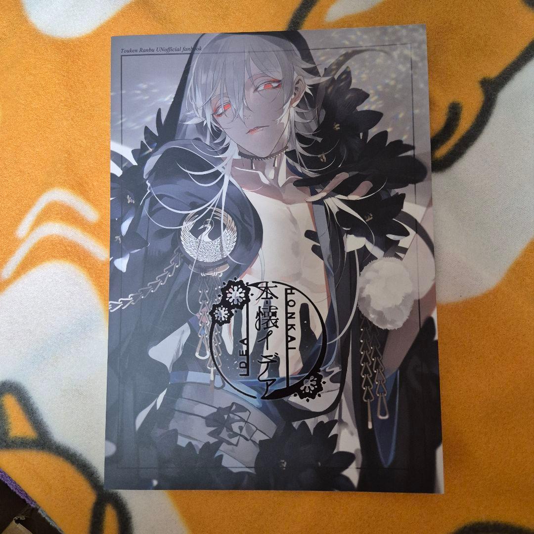 26_6 刀剣乱舞 同人誌 いちつる 一期一振 鶴丸国永