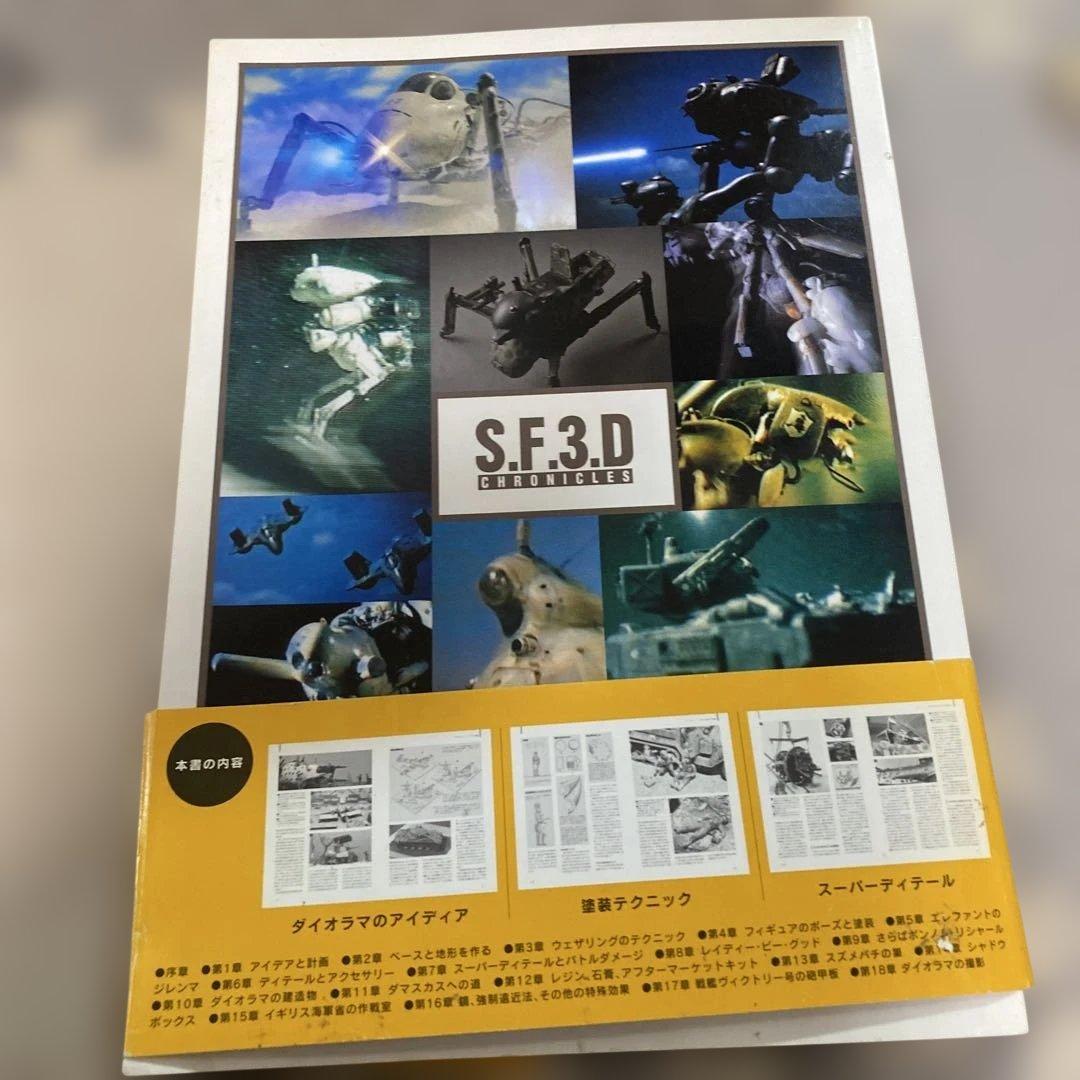 S.F.3.D CHRONICLES地 1984.8-1985.12