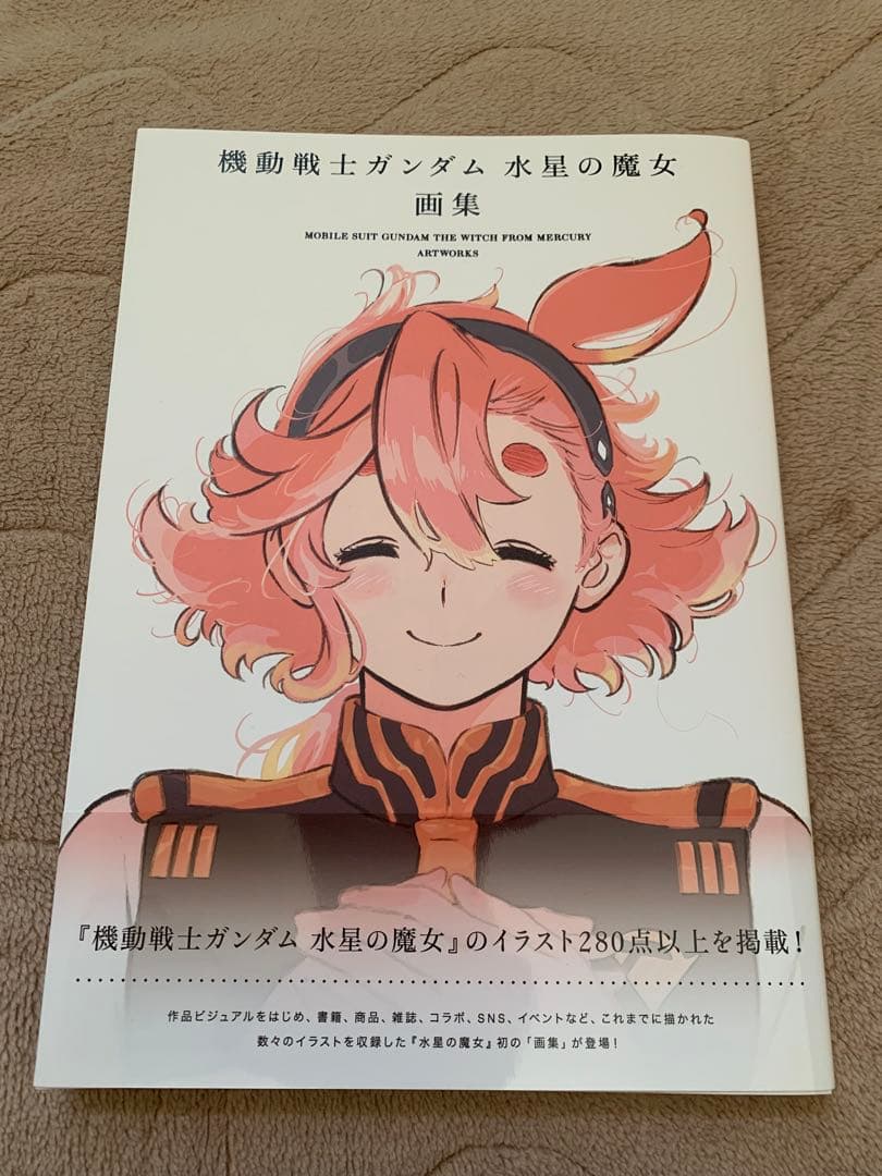 機動戦士ガンダム 水星の魔女 画集＆お疲れ様本 セット 同時購入特典付き