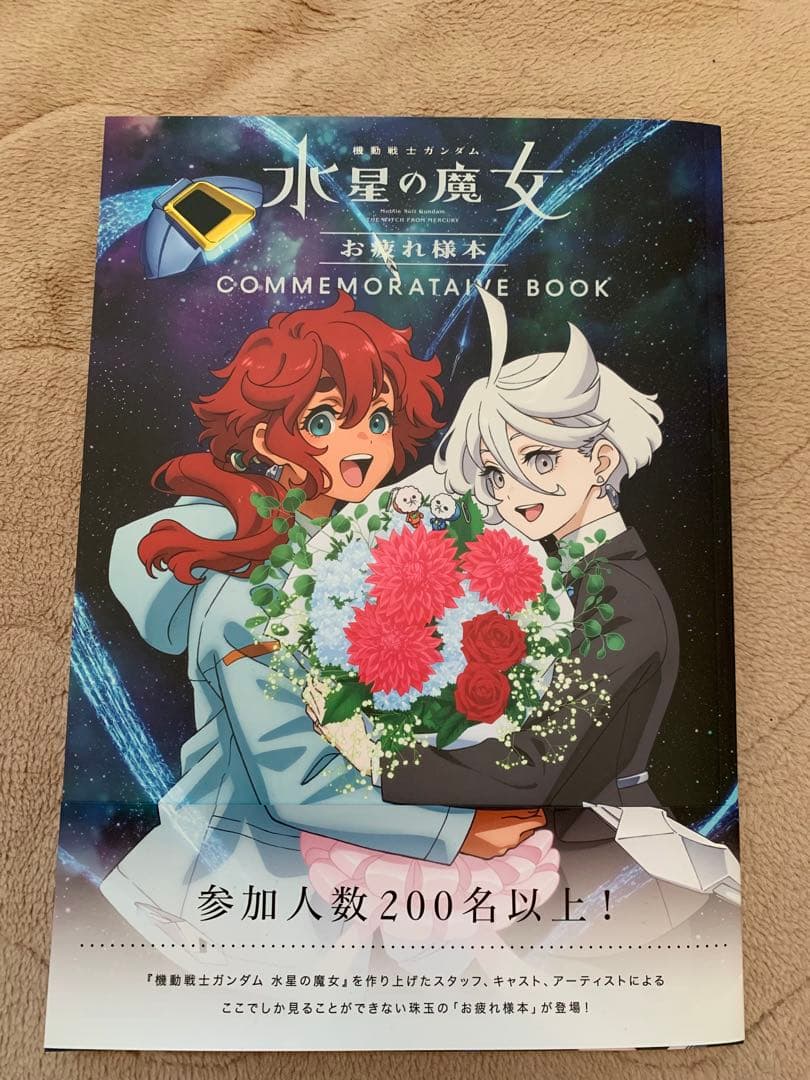 機動戦士ガンダム 水星の魔女 画集＆お疲れ様本 セット 同時購入特典付き