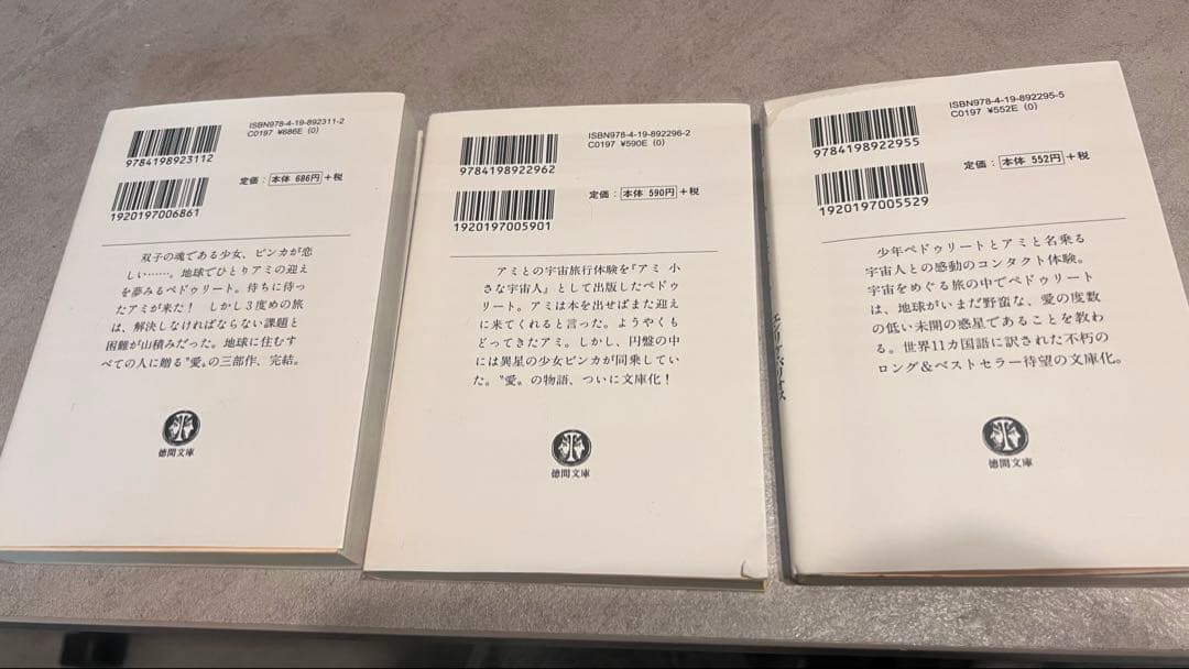 深*海様 アミ小さな宇宙人　他3冊セット　文庫版