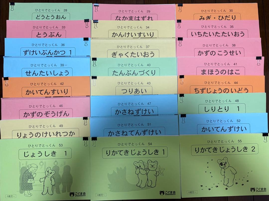 ひとりでとっくん100 73冊　裁断済