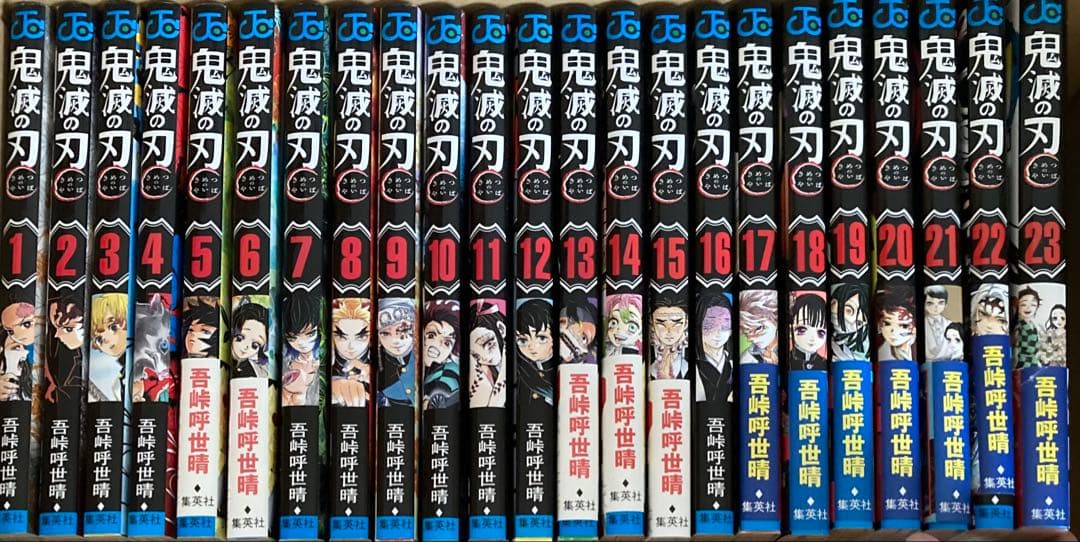 鬼滅の刃　漫画　1〜23巻　全巻セット