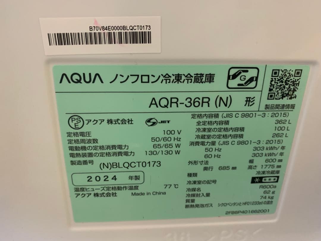 【美品 長期保証】AQUAアクア冷蔵庫　AQR-36R（N）362L ４ドア