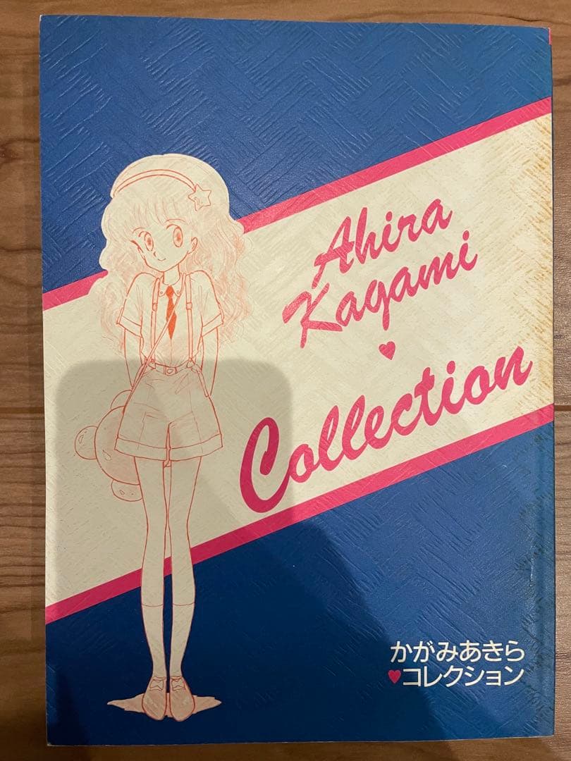 「かがみあきらコレクション改訂版」「かがみあきらコレクション2」2巻セット