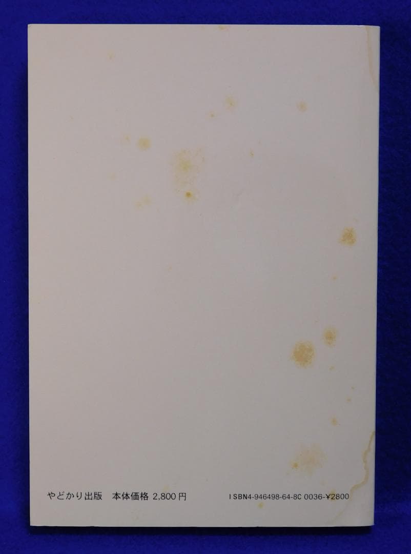 意識生活学の提唱　岩本正次の世界　精神医学ソーシャルワーク叢書３