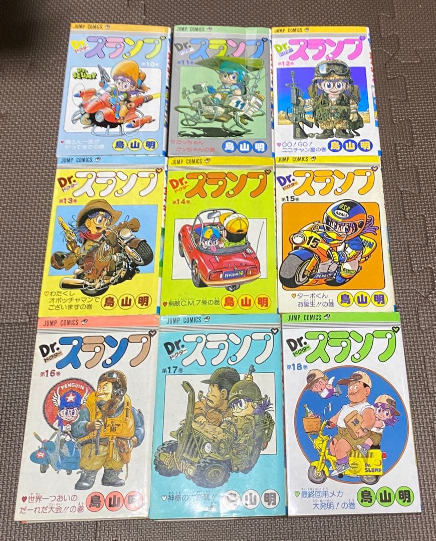 タ*マ様 Dr.スランプ 全18巻セット 鳥山明