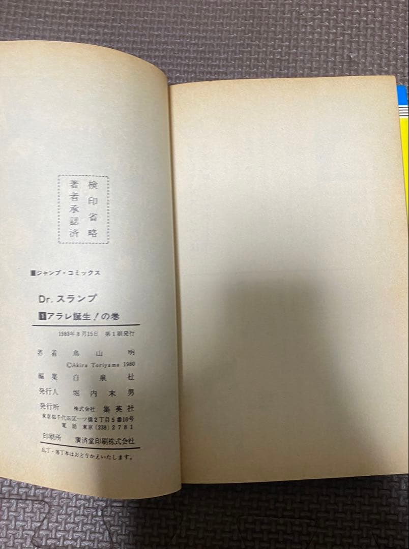 タ*マ様 Dr.スランプ 全18巻セット 鳥山明