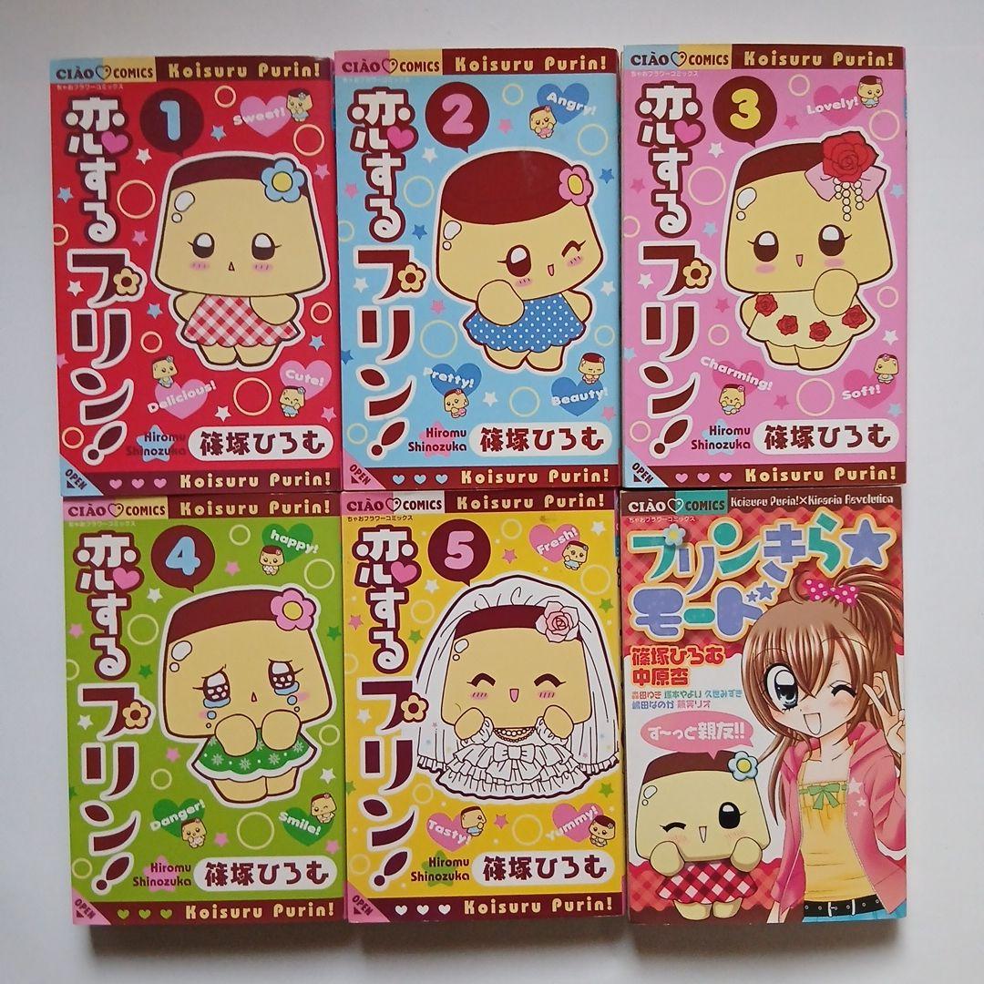 ちびデビ+恋するプリン+プリンきらモード+きらりんレボリューション他全巻セット