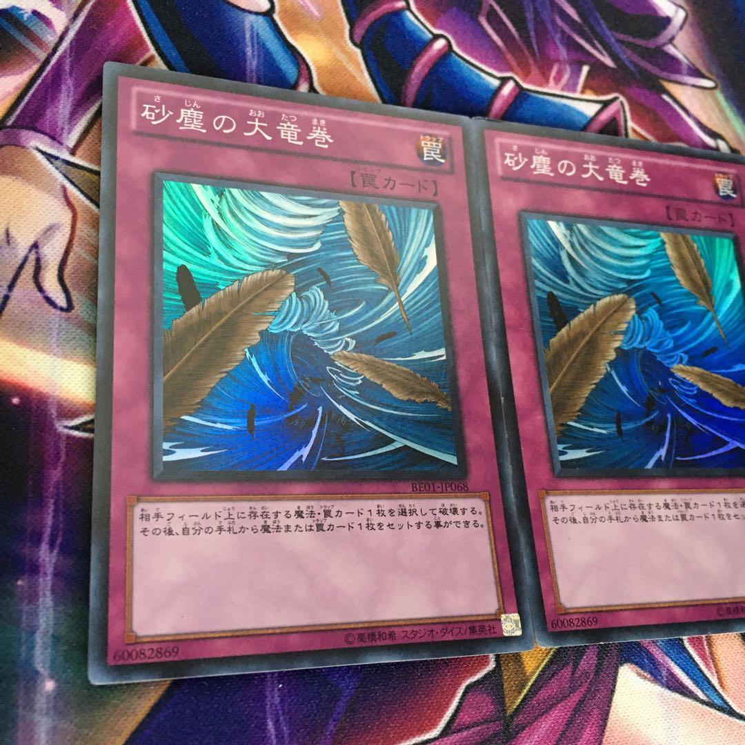 【遊戯王】砂塵の大竜巻　スーパー　2枚　BE01-JP068