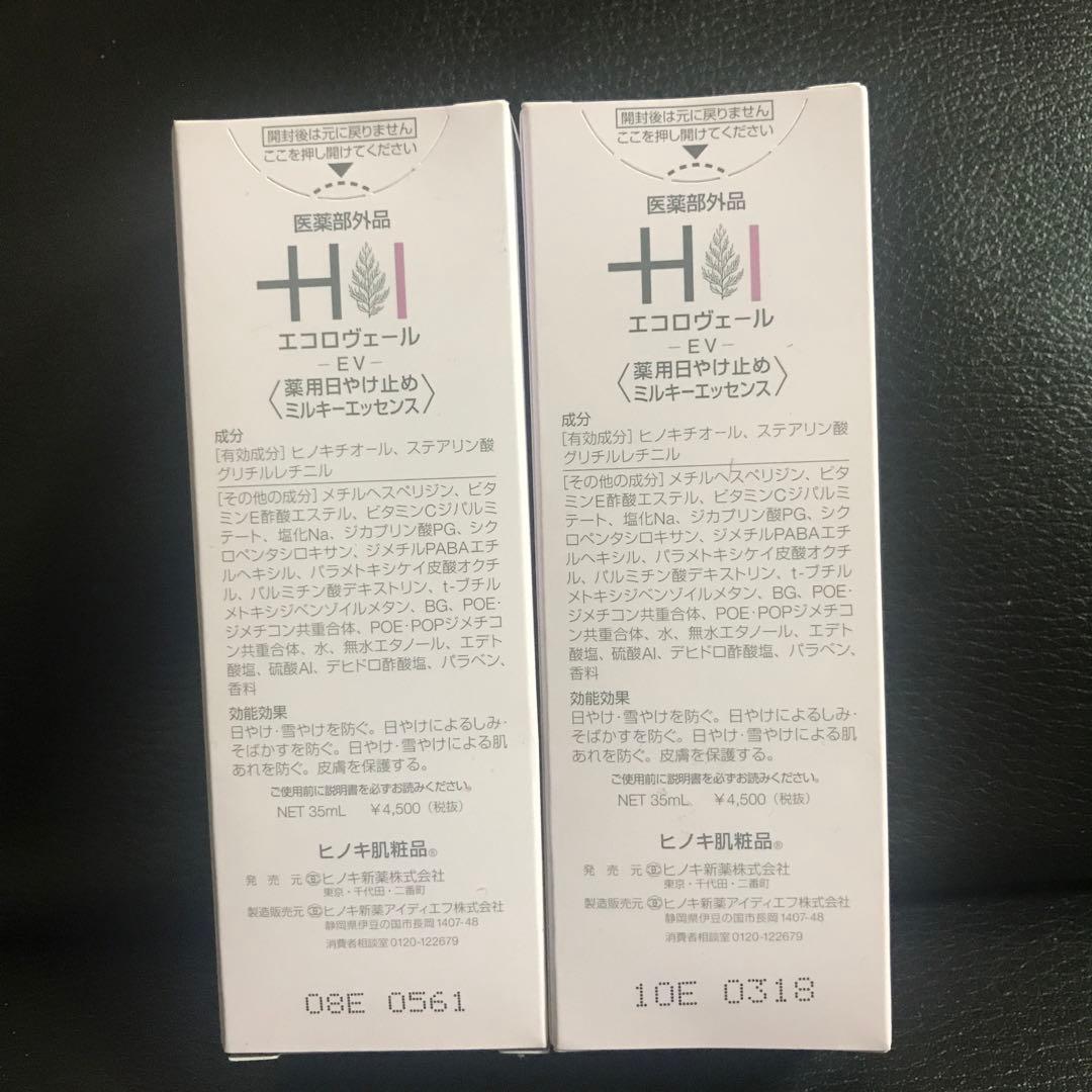 HINOKI CLINICAL エコロヴェール 2本セット