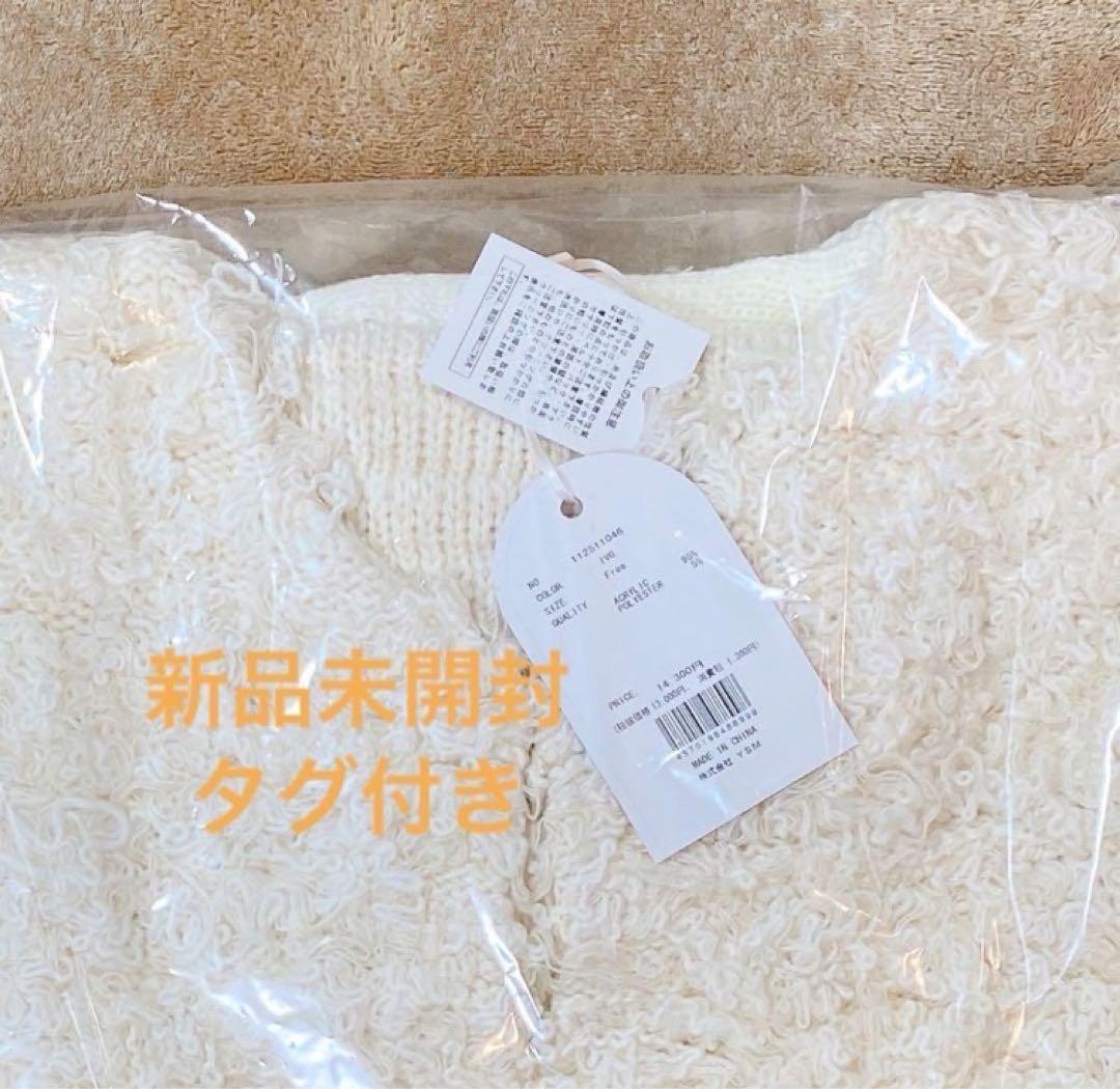 新品未開封　ダーリッチ darich カラーループニットカーディガン FREE