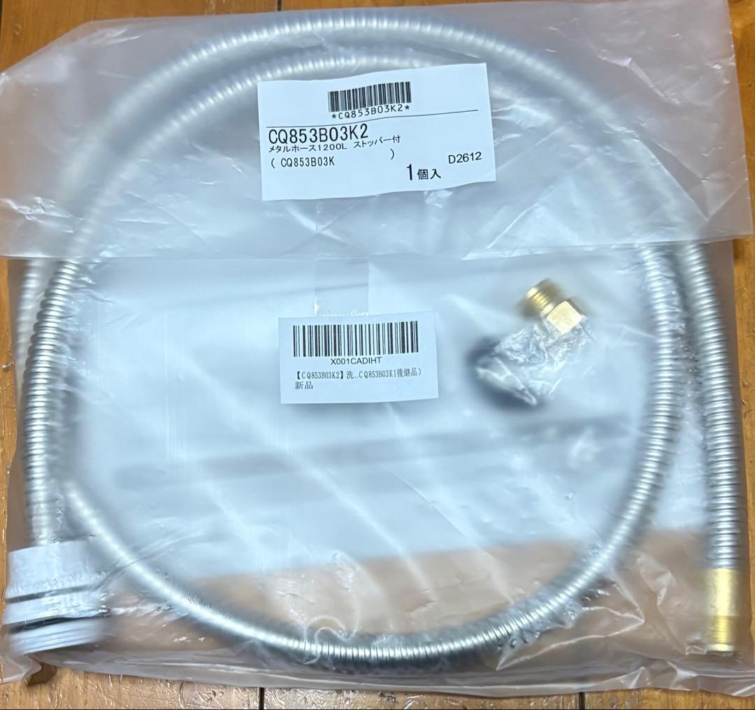 CQ853B03K2 パナソニック洗面化粧台用 シャワーホース (L=1200)