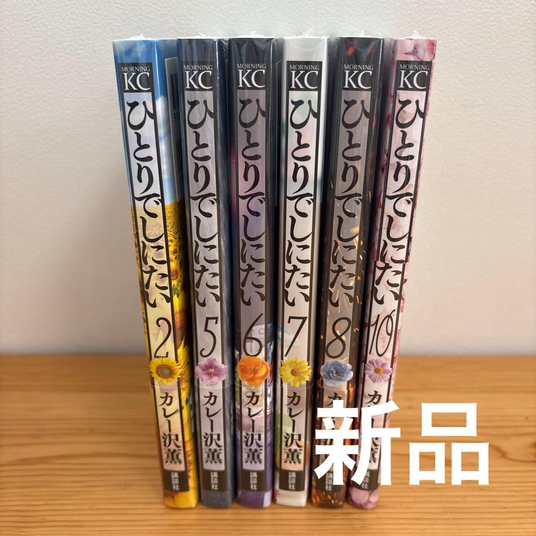 ひとりでしにたい　全巻セット