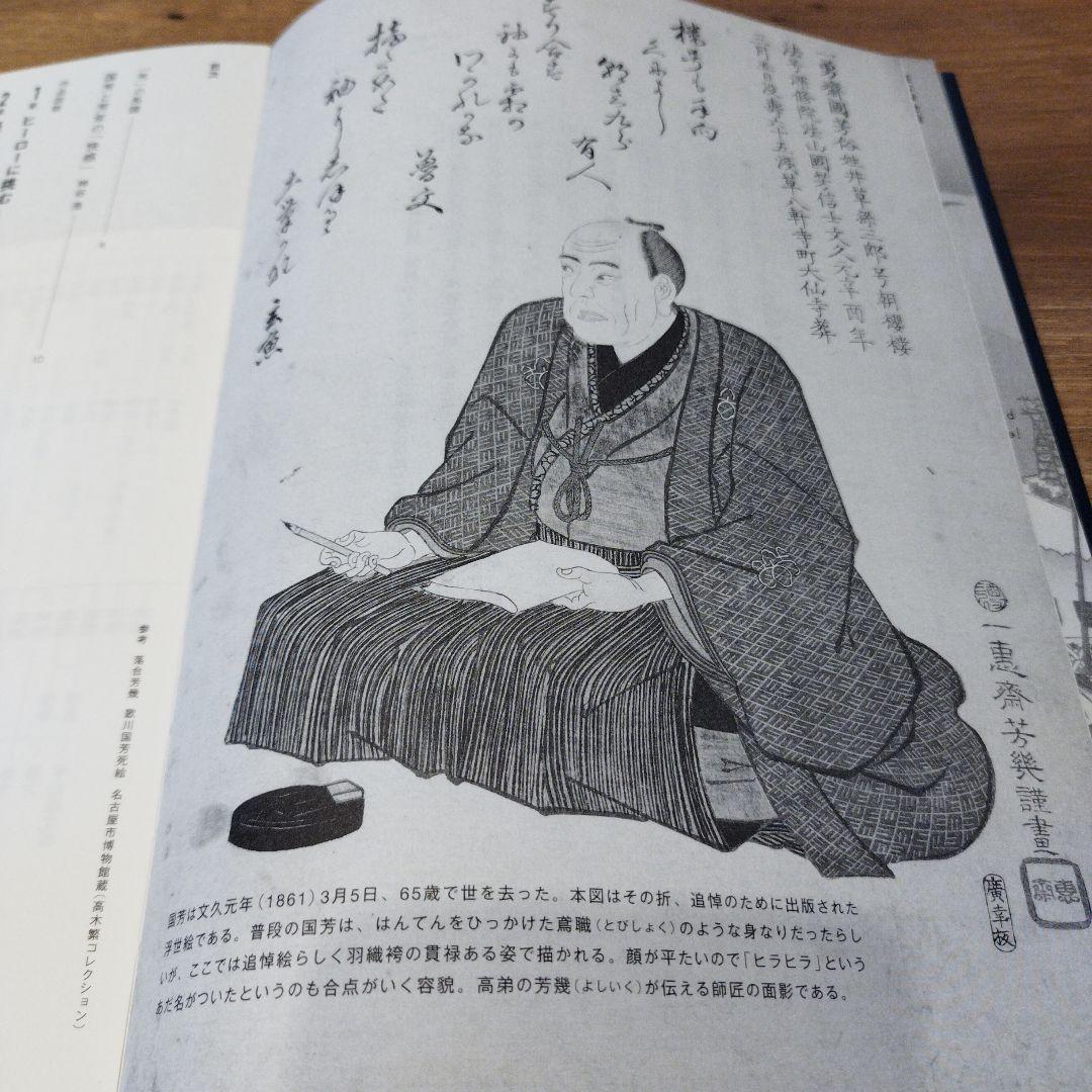 挑む浮世絵　国芳から芳年へ　2019年223P SC 透明カバーあり。