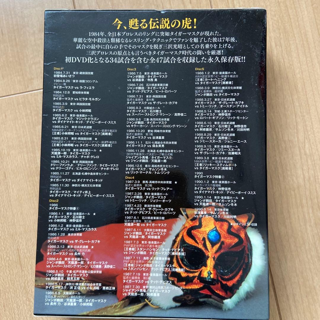 三沢タイガー伝説 DVD BOX