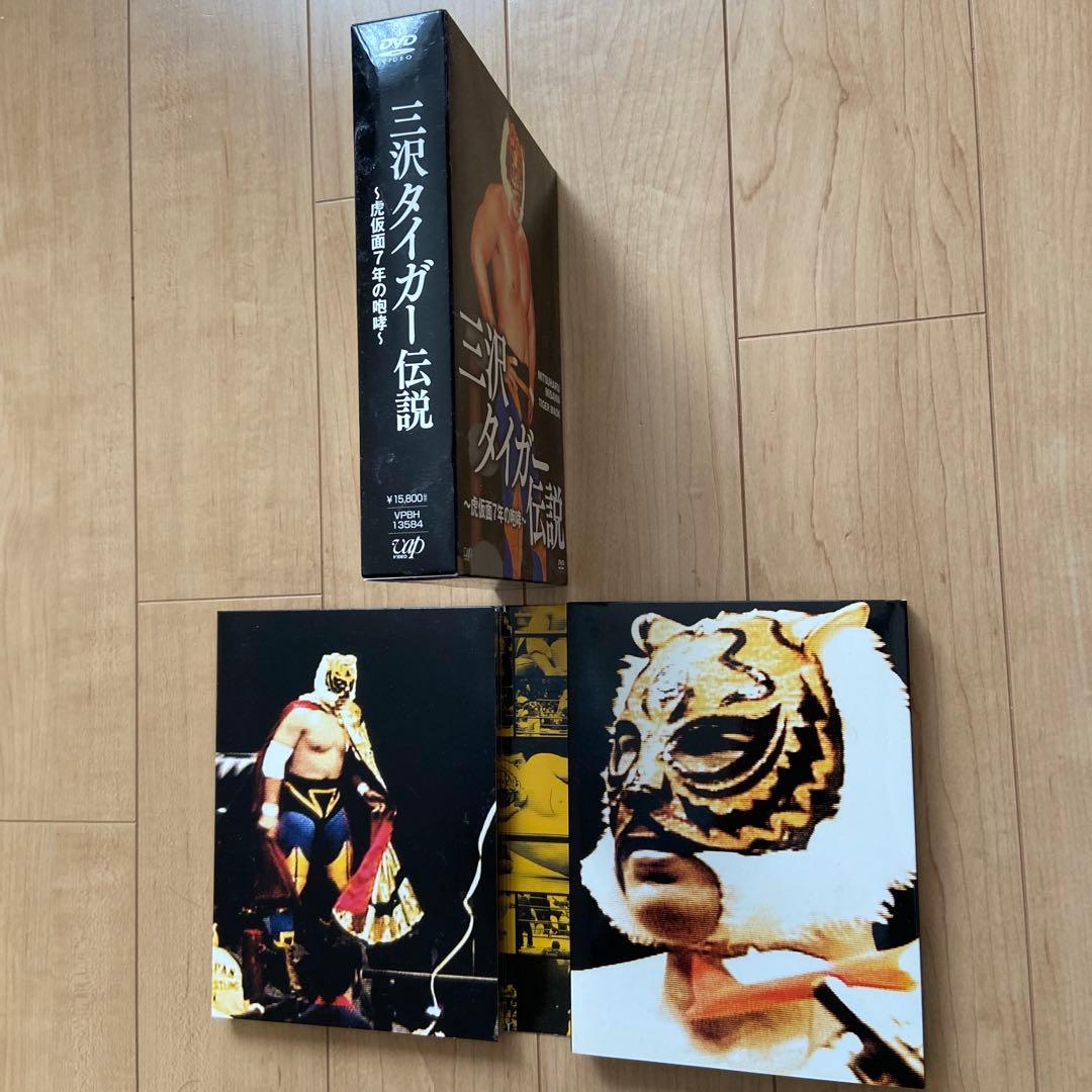 三沢タイガー伝説 DVD BOX