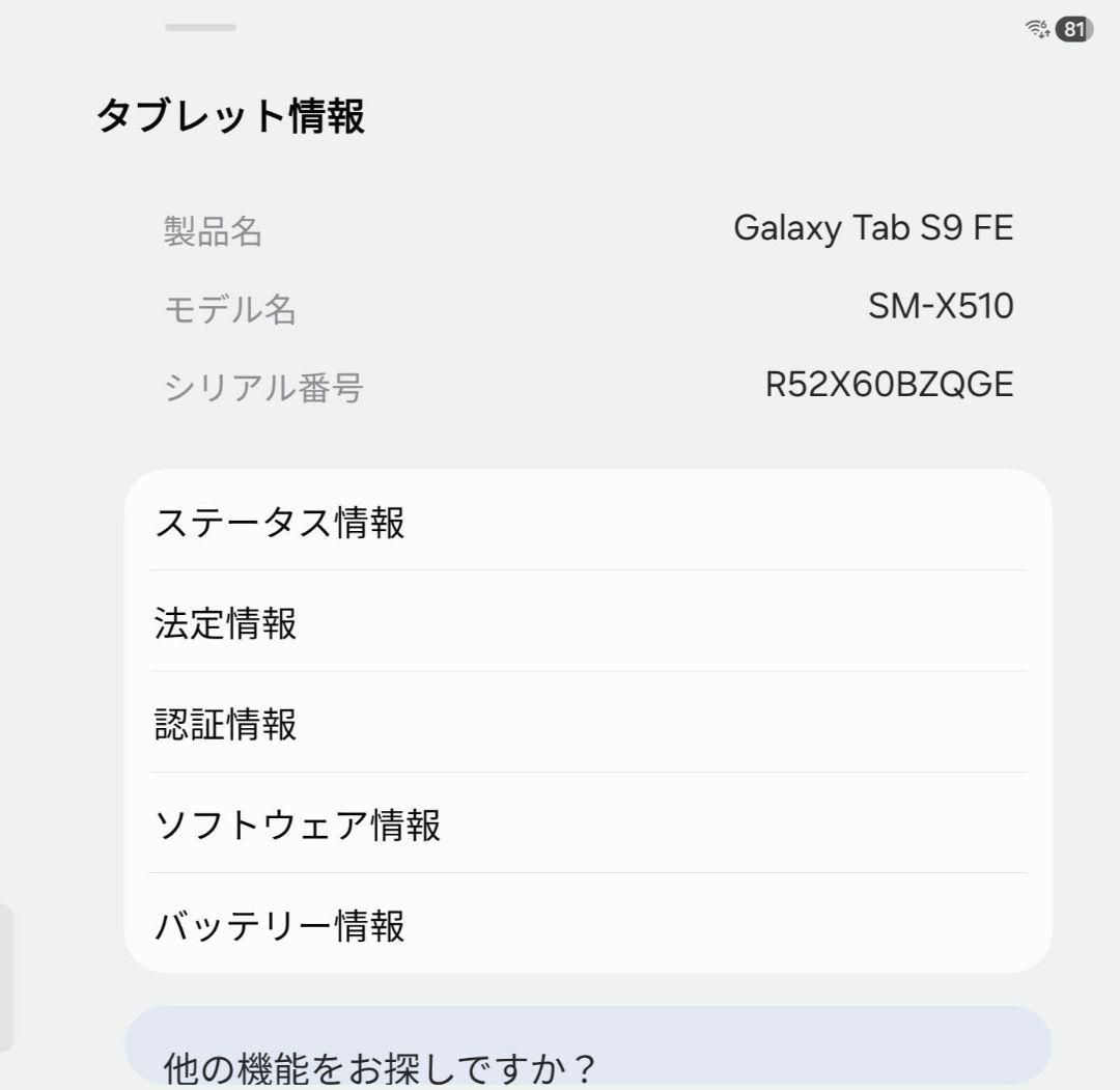 Galaxy Tab S9 FE/ラベンダー　美品