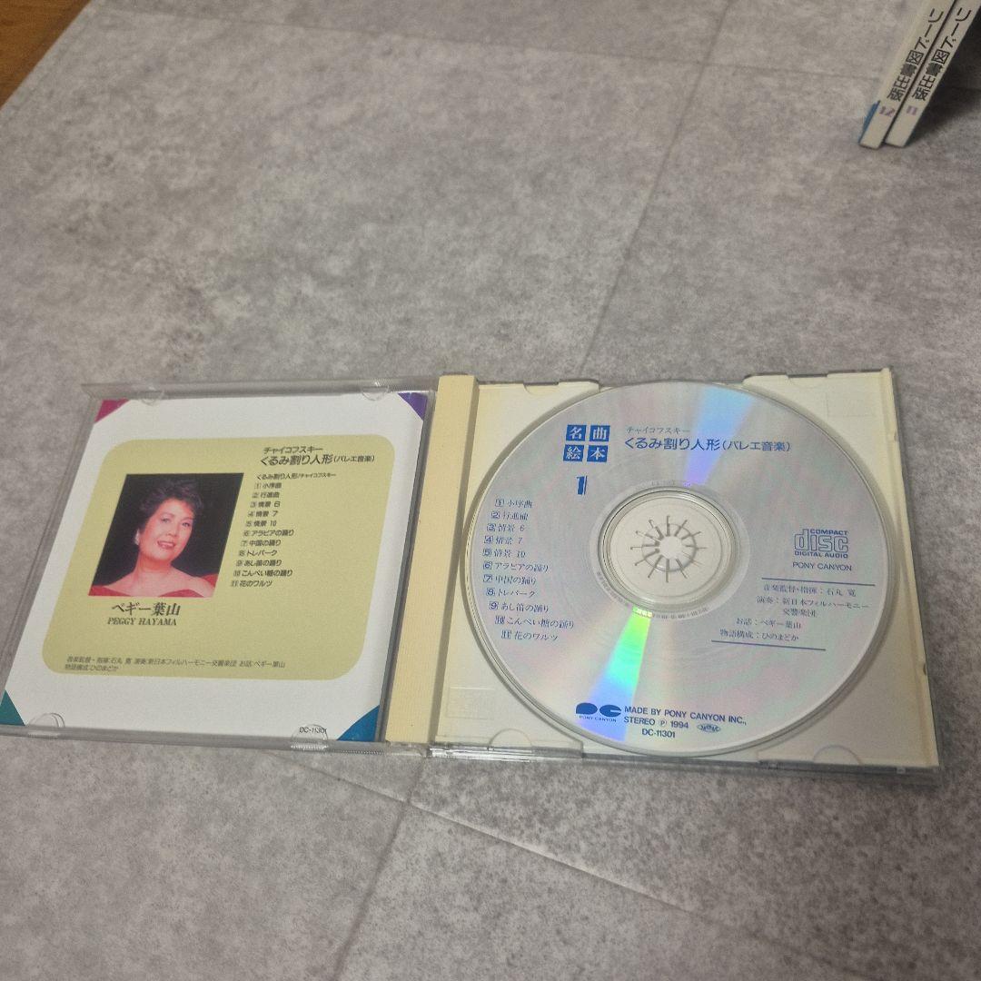 【希少】　名曲絵本　&　CD　 12冊セット