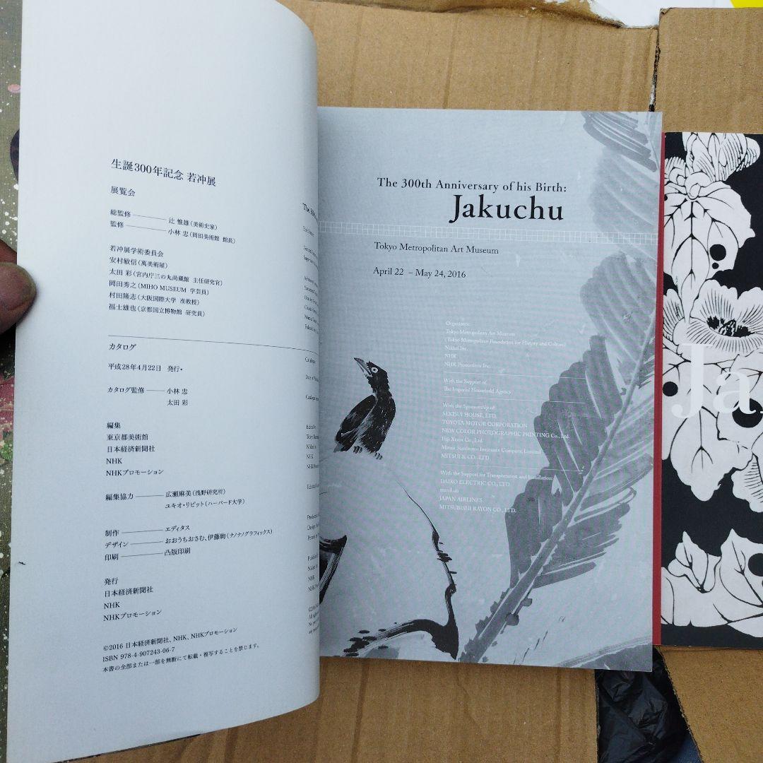 若冲　生誕300年　二冊で。2016年