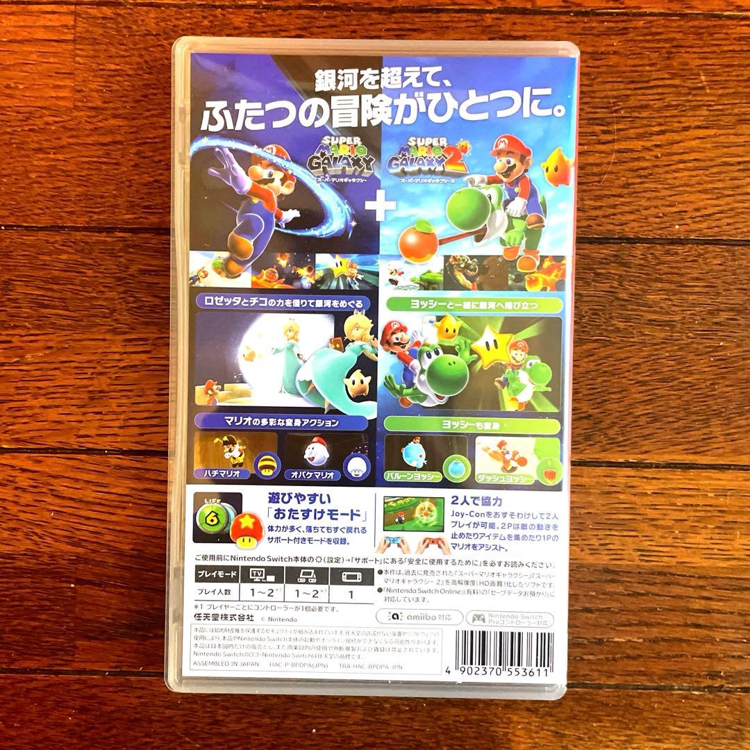 スーパーマリオギャラクシー1＋2 Nintendo Switch