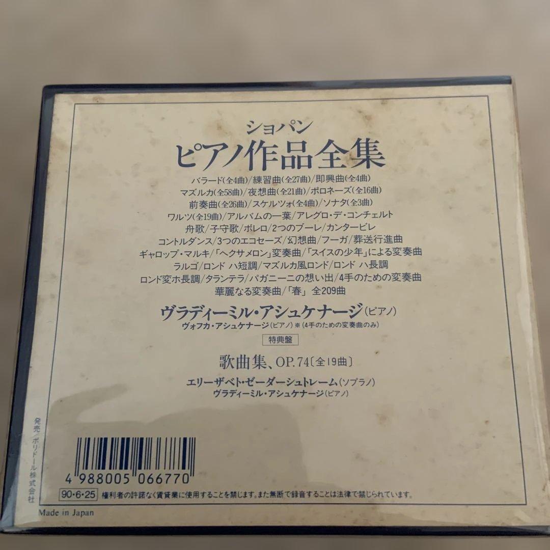 ショパン ピアノ作品全集 15枚組 限定盤