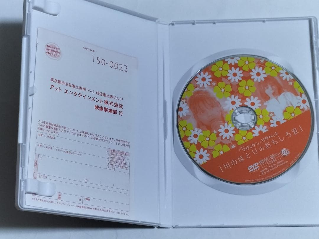 川のほとりのおもしろ荘 DVD 廃盤 ゴーラン・グラフマン監督