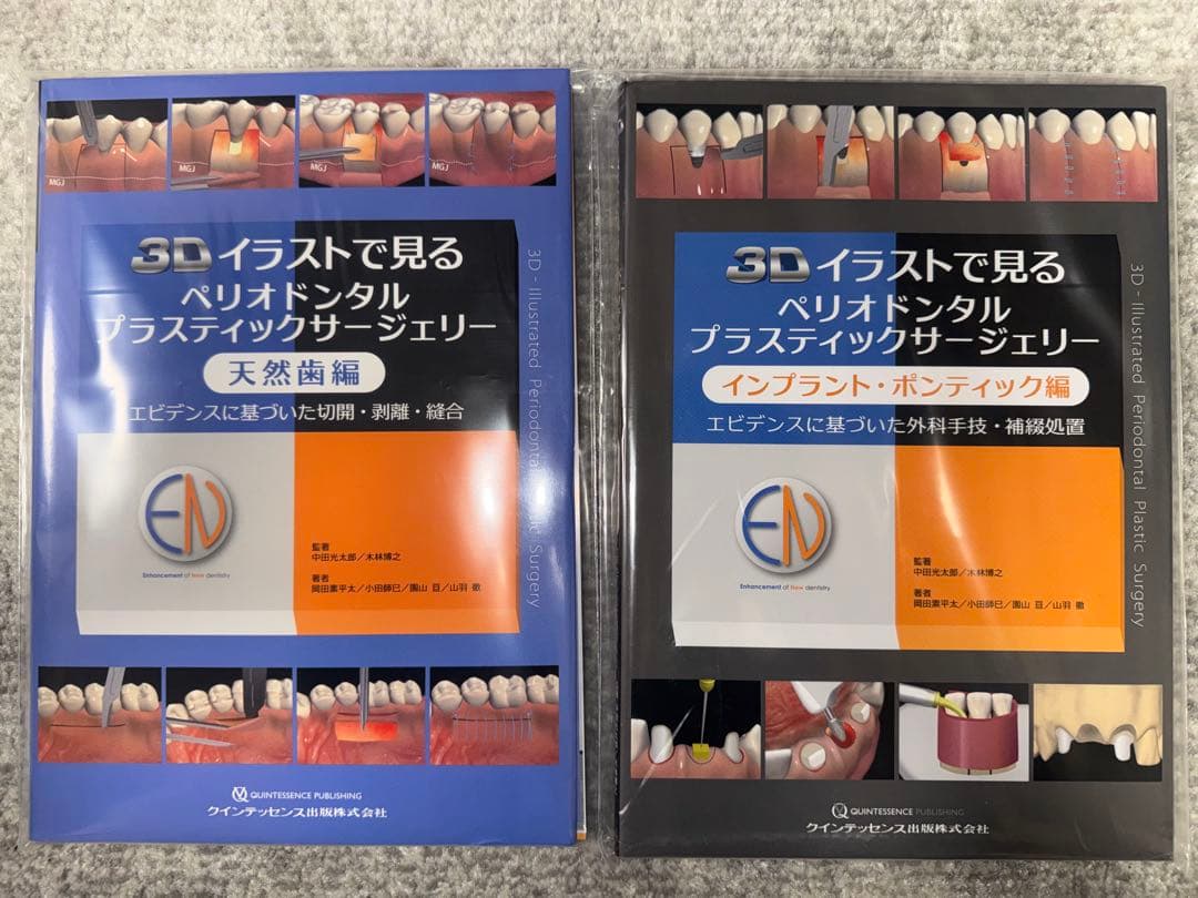 【裁断済み】ペリオドンタルプラスティックサージェリー　計2冊
