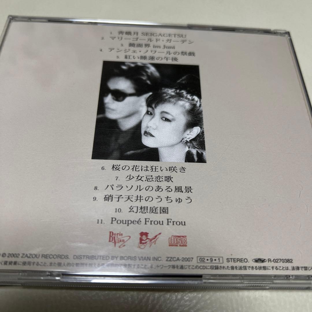 激レア！蟻プロジェクト廃盤CD『幻想庭園』