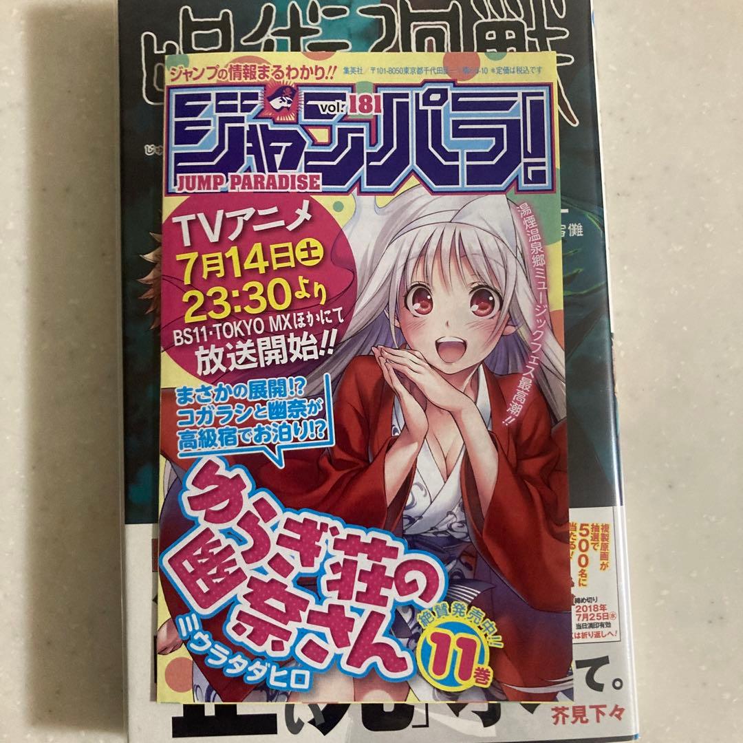 呪術廻戦　1巻　初版