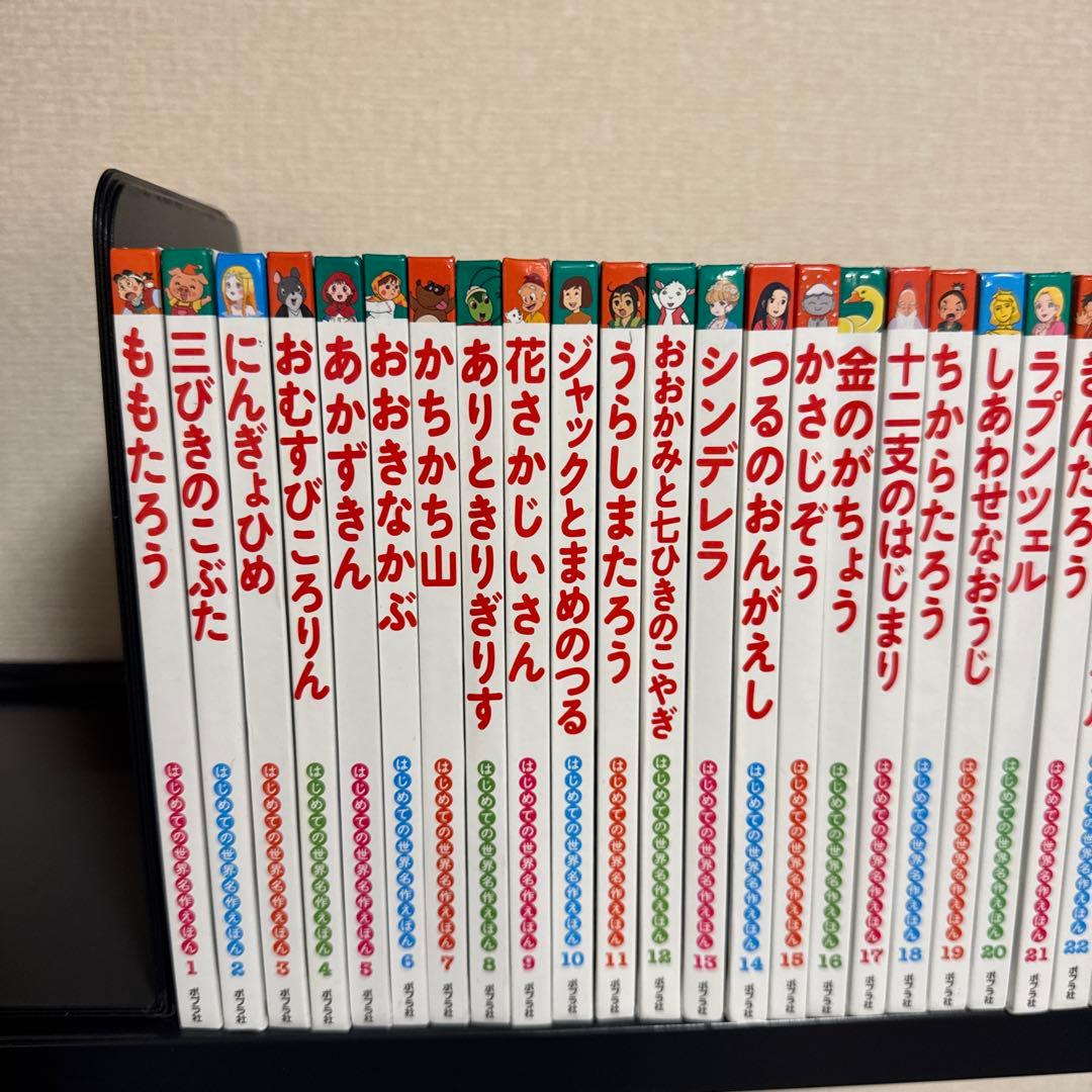 はじめての世界名作えほん 1-80巻 全巻セット ポプラ社
