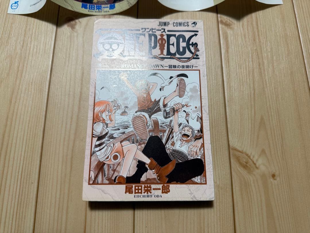 ワンピース　ONE PIECE 1巻　初版　1997年12月29日　第1刷