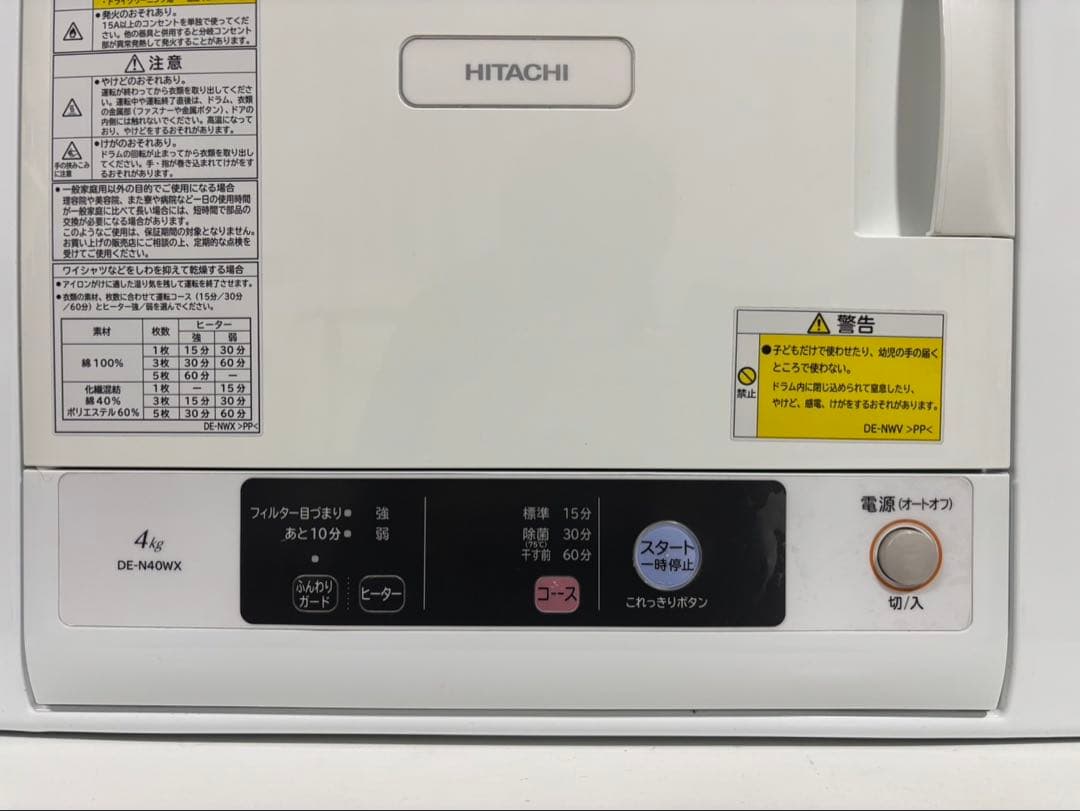 HITACHI 日立　電気式衣類乾燥機 DE-N40WX