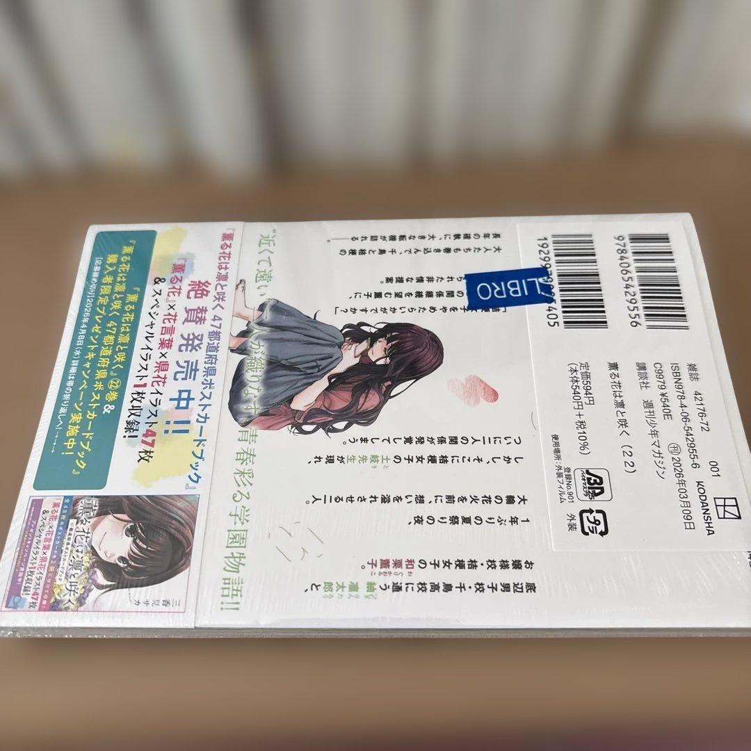 薫る花は凛と咲く1〜22巻　セット