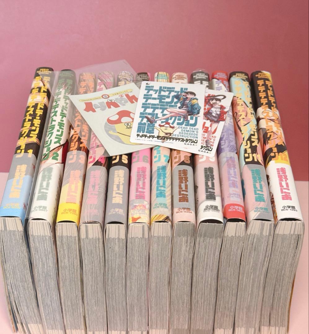 【全巻帯付き初版】+映画特典デッドデッドデーモンズデデデデデストラクション　全巻