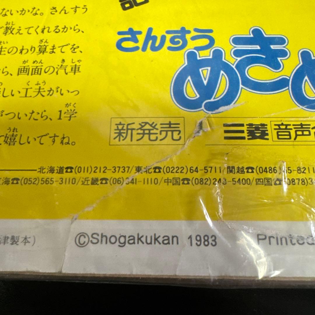 小学二年生 1983年 11号　昭和58年　入手困難　貴重品　小学館