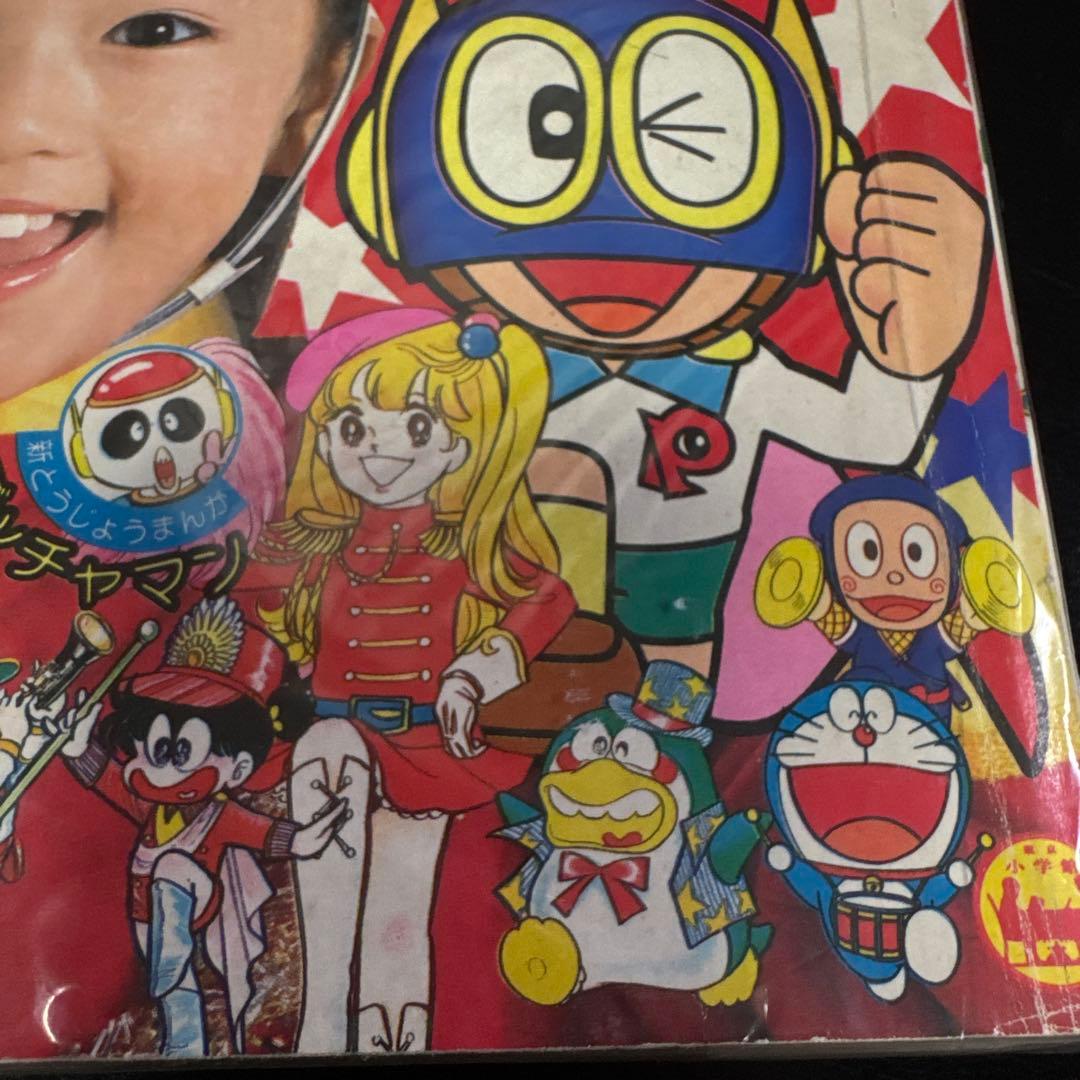小学二年生 1983年 11号　昭和58年　入手困難　貴重品　小学館