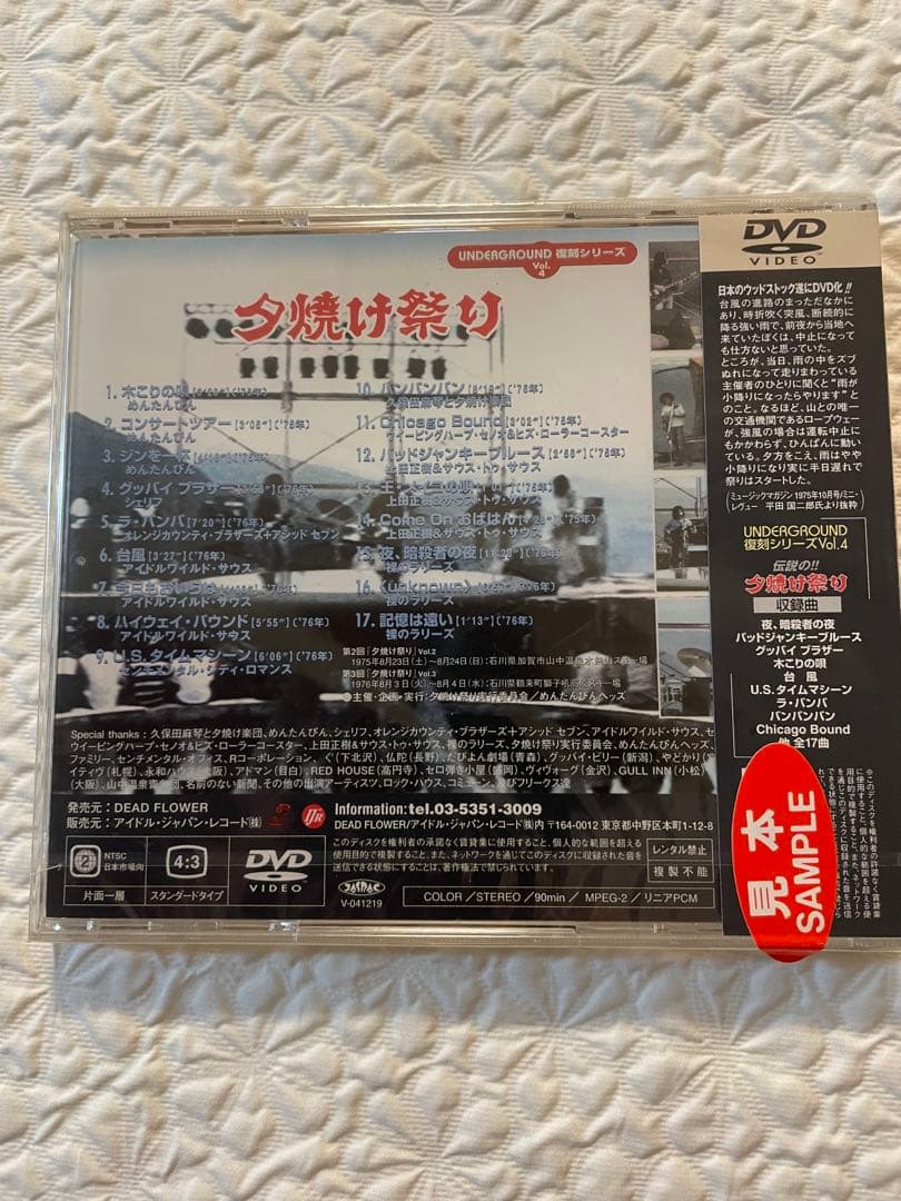 「夕焼け祭り」UNDERGROUND 復刻シリーズvol.4未開封DVD