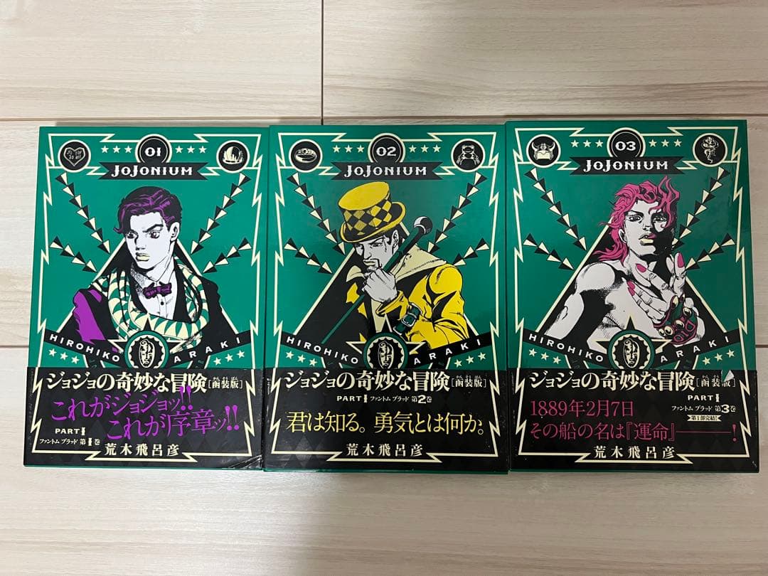 JOJONIUM ジョジョニウム全17巻セット