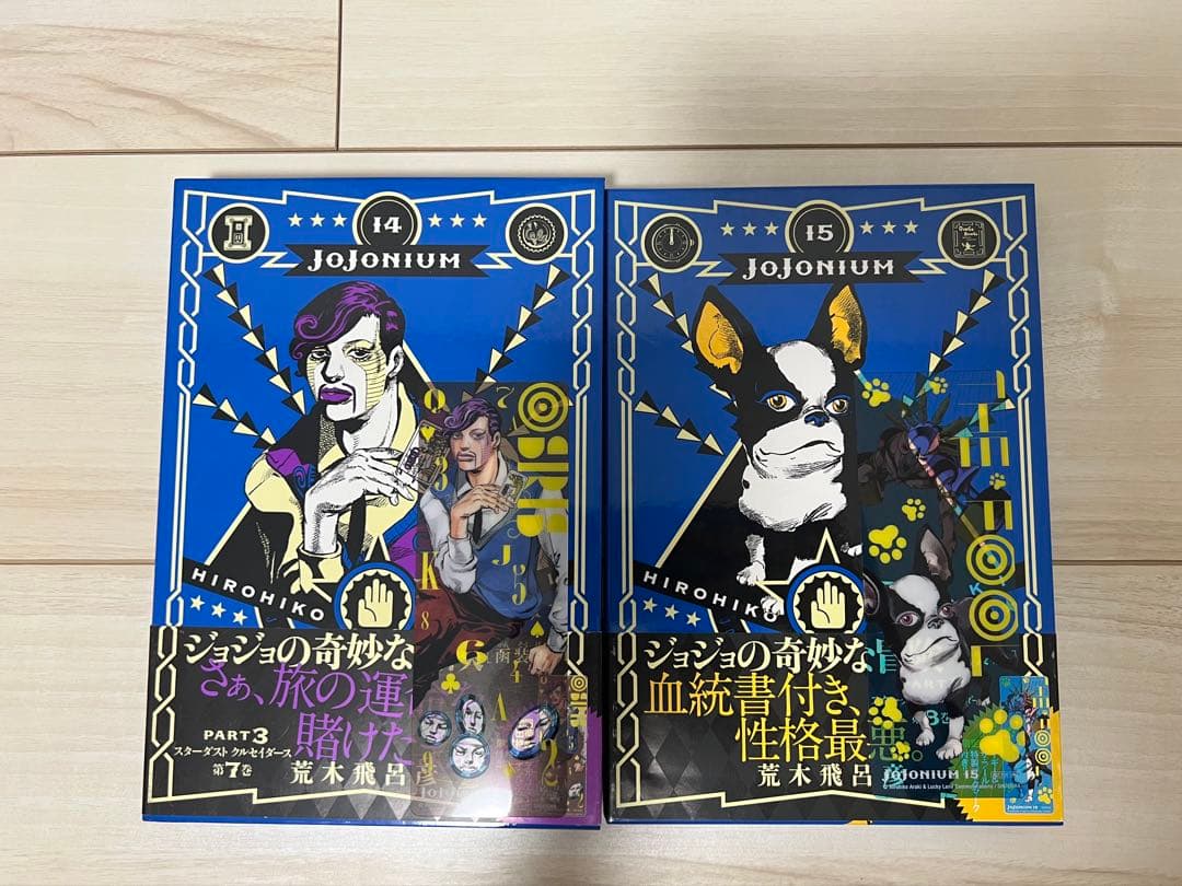 JOJONIUM ジョジョニウム全17巻セット
