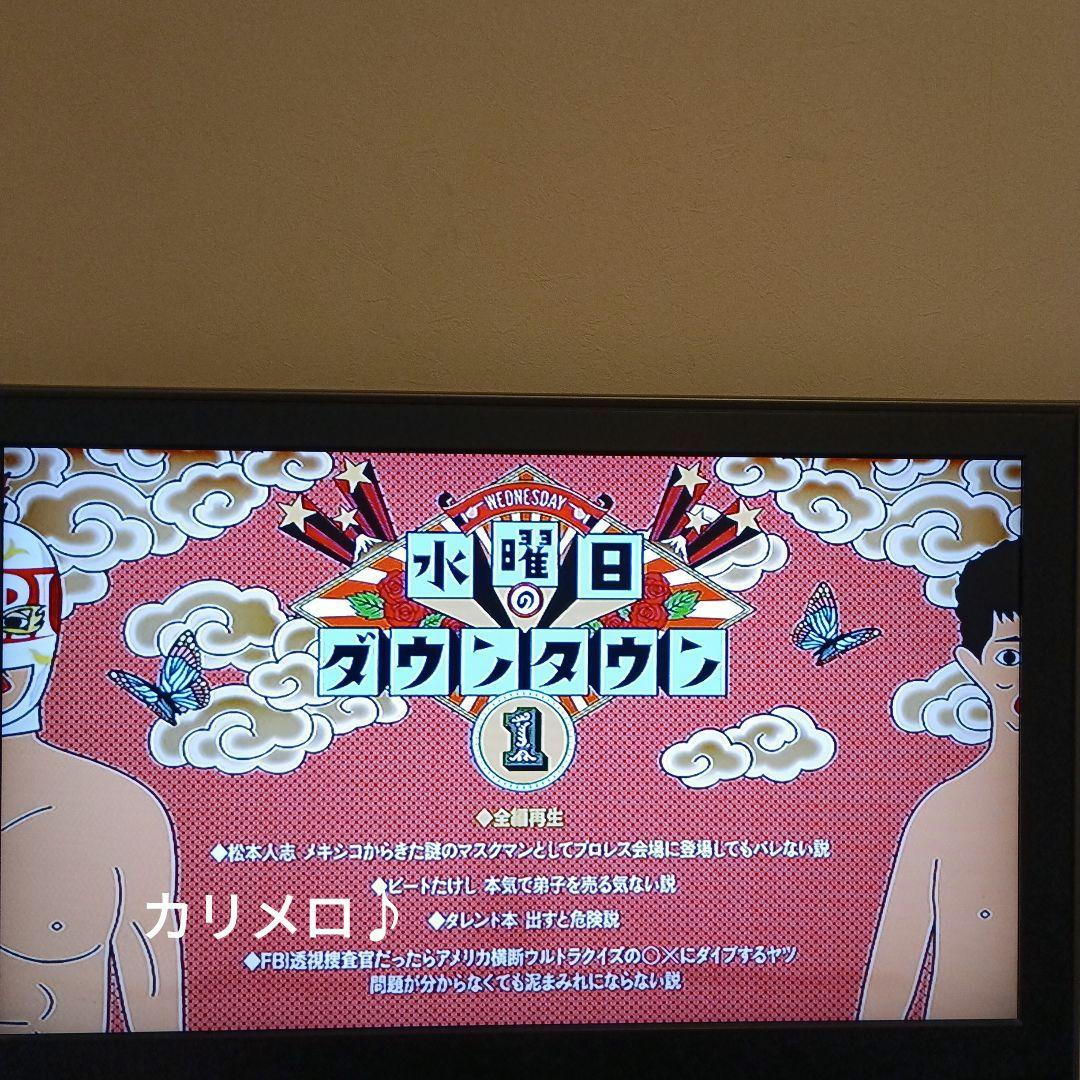 水曜日のダウンタウン DVD 1,3,4,5,7,8,9 計7巻セット