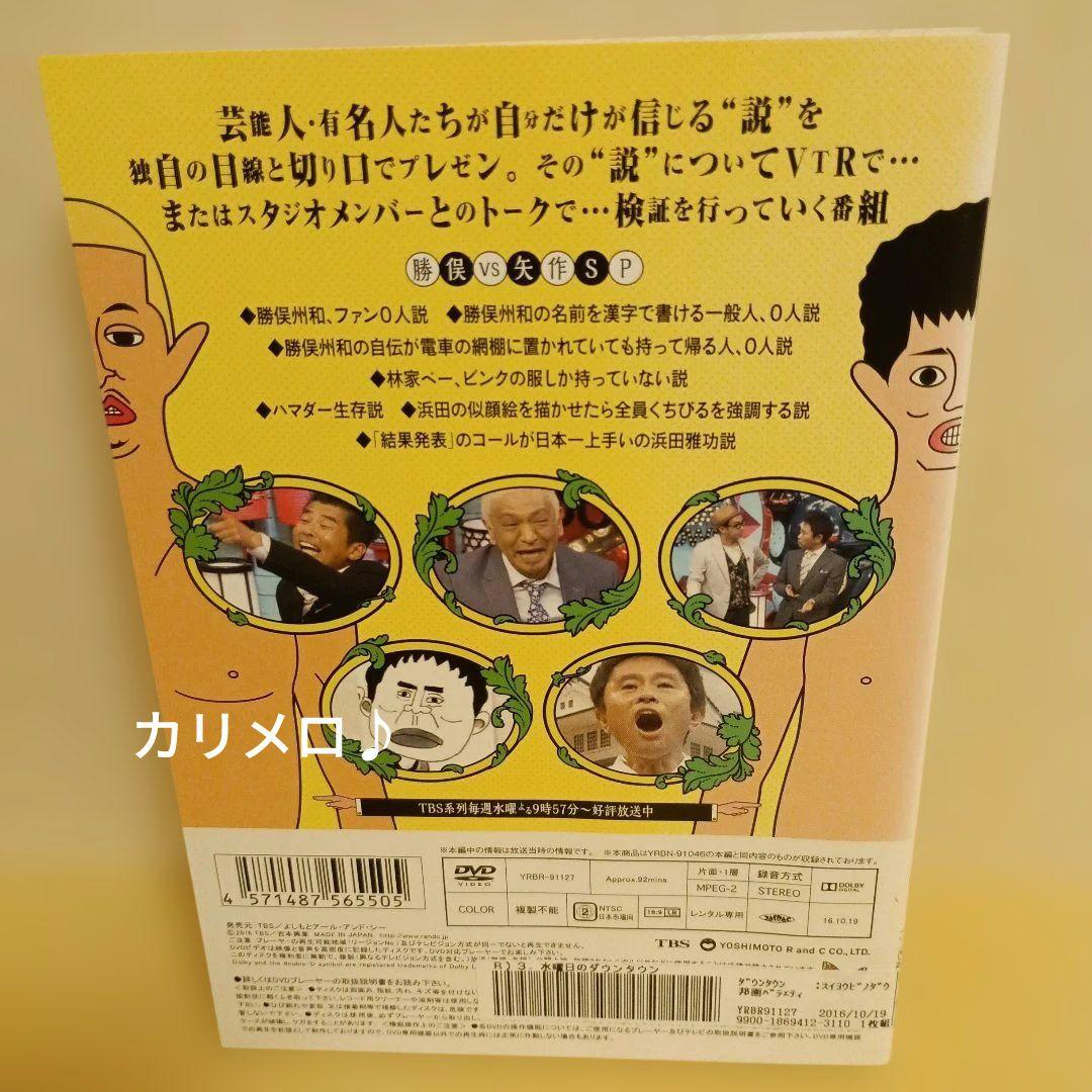 水曜日のダウンタウン DVD 1,3,4,5,7,8,9 計7巻セット