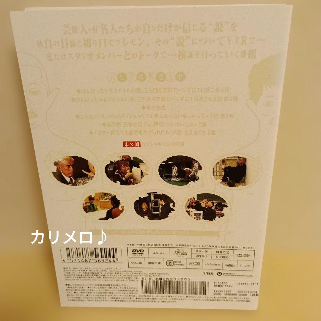 水曜日のダウンタウン DVD 1,3,4,5,7,8,9 計7巻セット