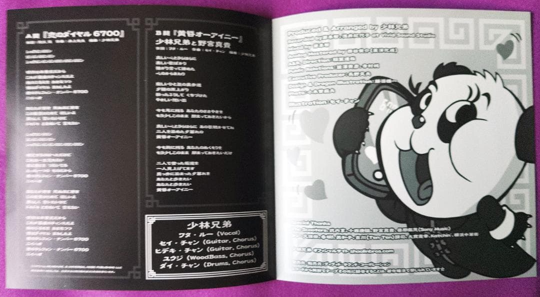 【値下】少林兄弟 7inch ２枚セット